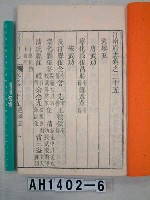 藏品(汀州府誌)的圖片